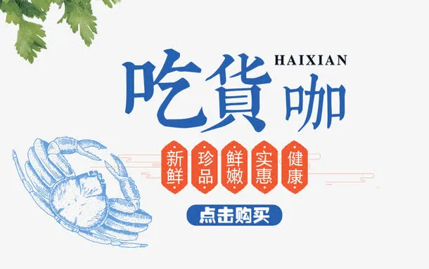 免抠蓝色吃货咖艺术字文案免抠