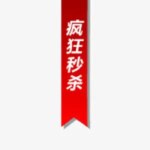 淘宝商品标签淘宝动态图标免抠
