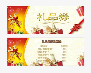 礼品券免抠