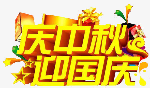 双节免抠