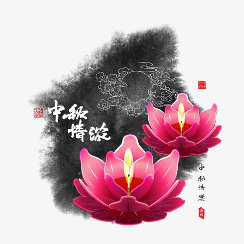 中秋情浓免抠