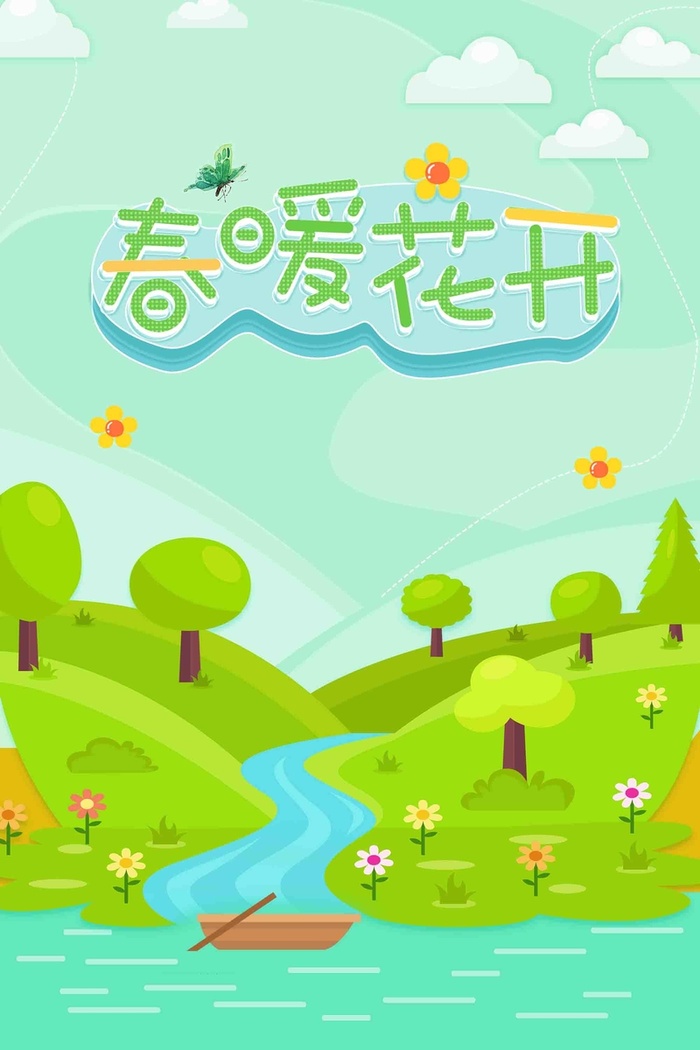 春天春暖花开春季促销海报高清