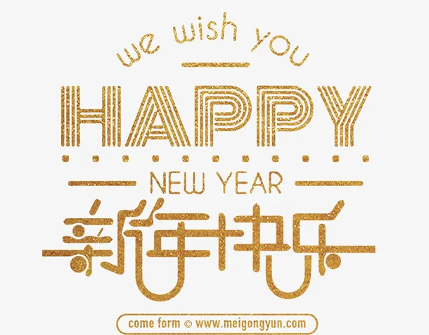 新年快乐金色闪闪发光新年快乐图标免抠