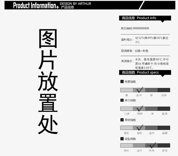 产品参数信息免抠