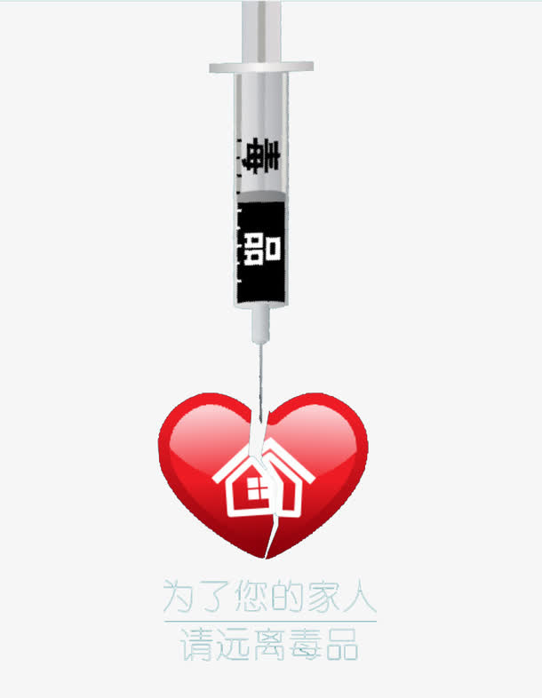 禁毒宣传图片免抠