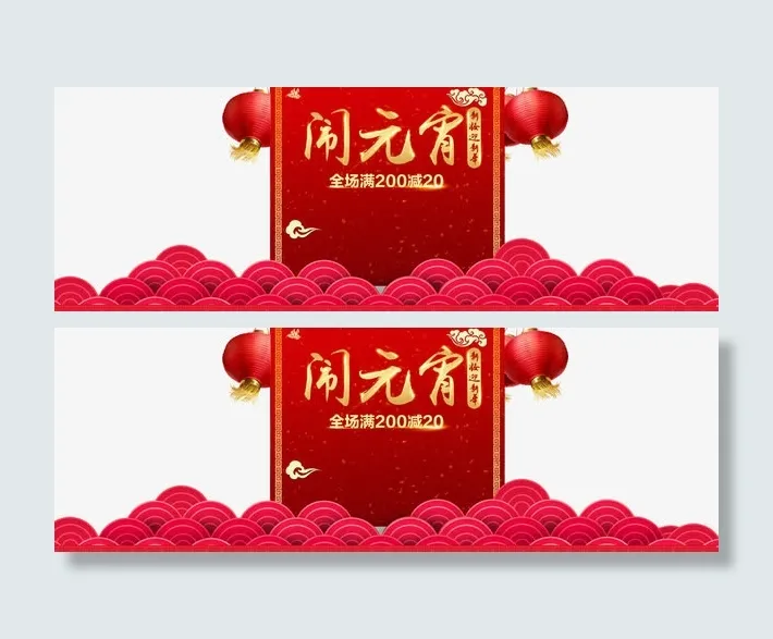 元宵节促销海报免抠