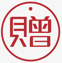 淘宝装修图标赠品艺术字 赠字免抠