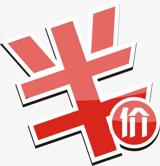 半价字样免抠