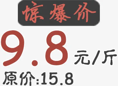 促销标签价格免抠
