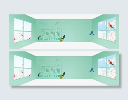 绿色家装促销免抠