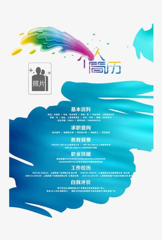 蓝色个人简历模板图案免抠