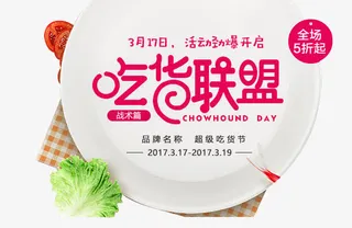 吃货联盟艺术字免抠