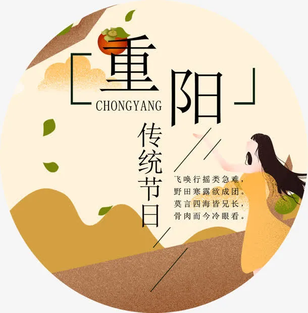 重阳节爱老免抠