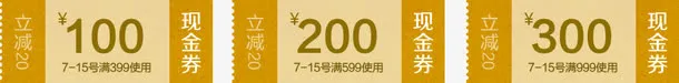 优惠卷 淘宝优惠卷免抠