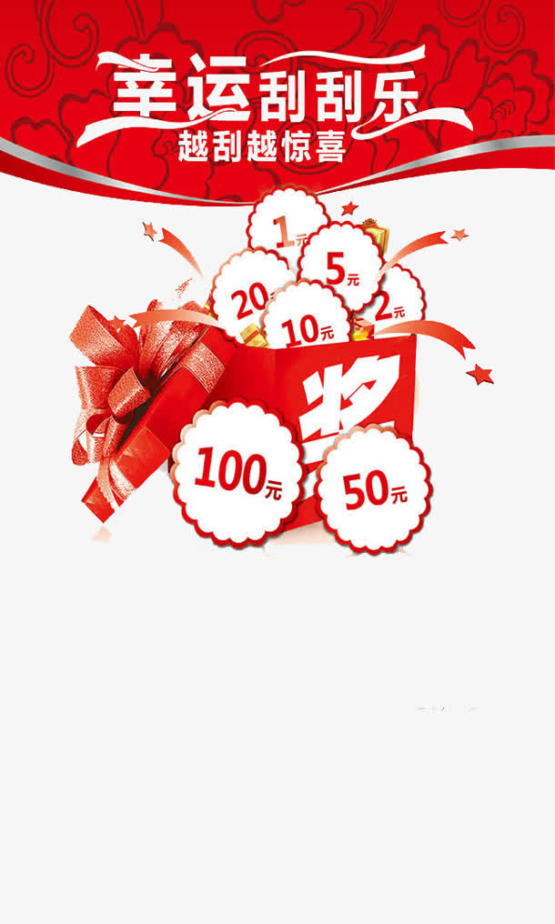 红色卡通抽奖礼盒免抠