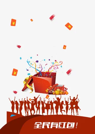 打开的礼盒红包免抠