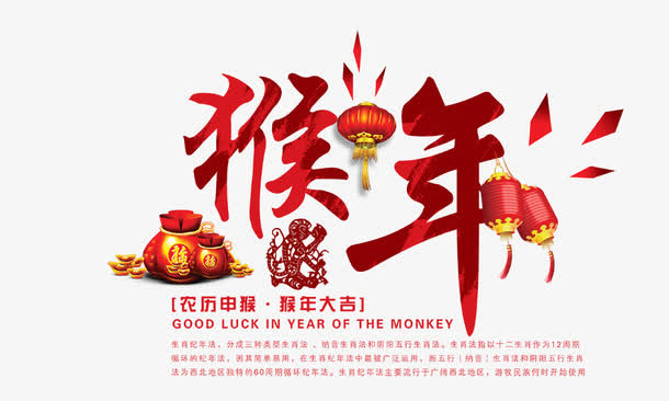 猴年免抠