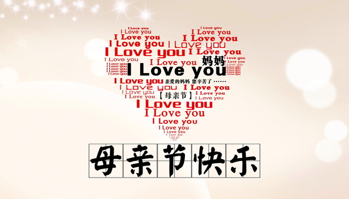母亲节快乐背景素材高清
