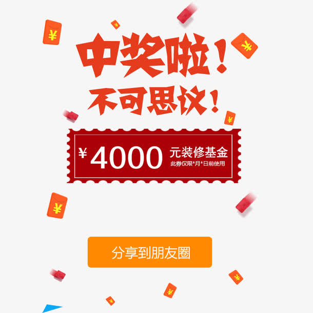 中奖弹出页面免抠