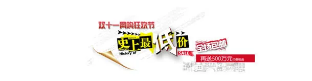 双十一网购狂欢节免抠