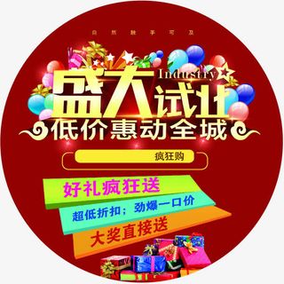盛大试业圆形地贴素材免抠