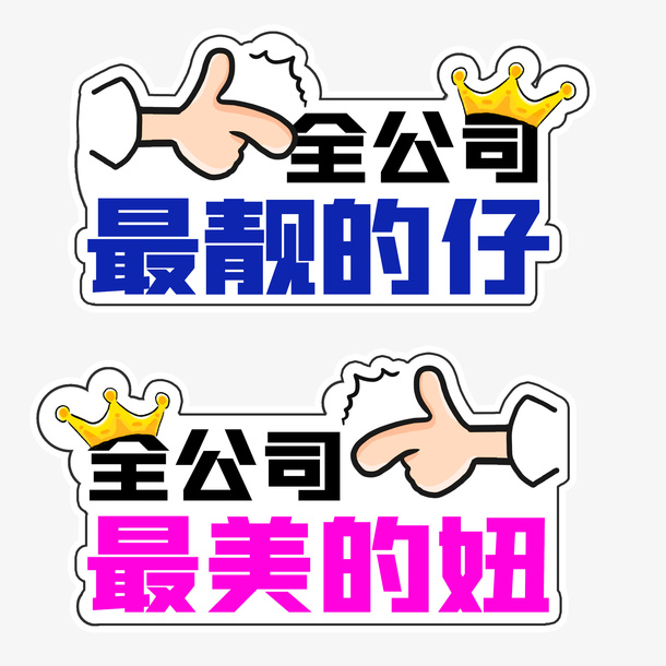 团建手举牌免抠