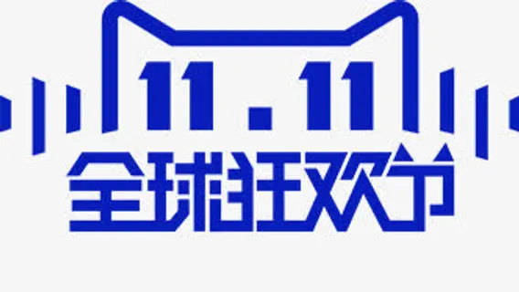 双十一免抠字体元素