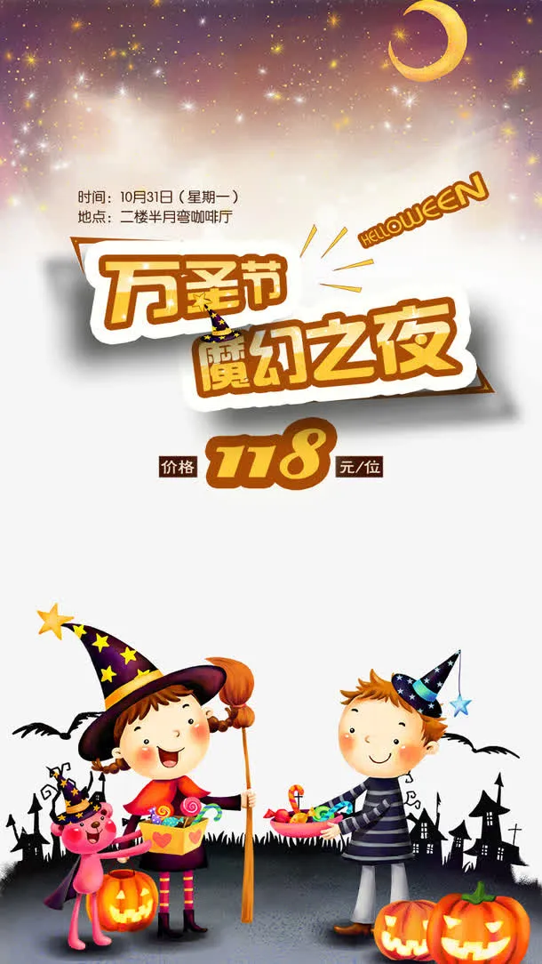 万圣节免抠