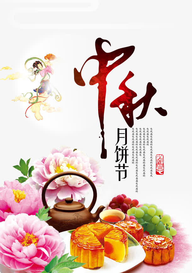中秋免抠