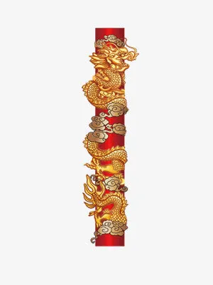 龙柱免抠