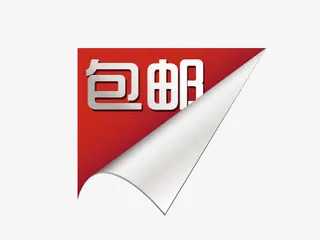 折页包邮免抠