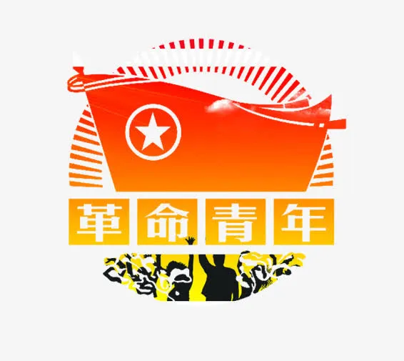 免抠素材革命青年免抠