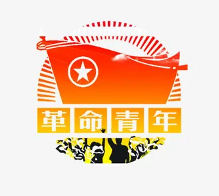 免抠素材革命青年免抠