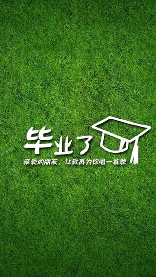 清新绿草毕业H5背景高清