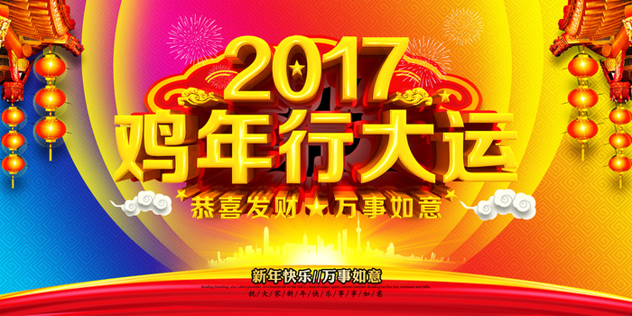 2017背景年会背景高清