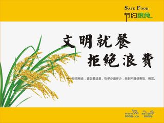 文明就餐标语免抠