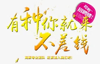 加入我们素材免抠