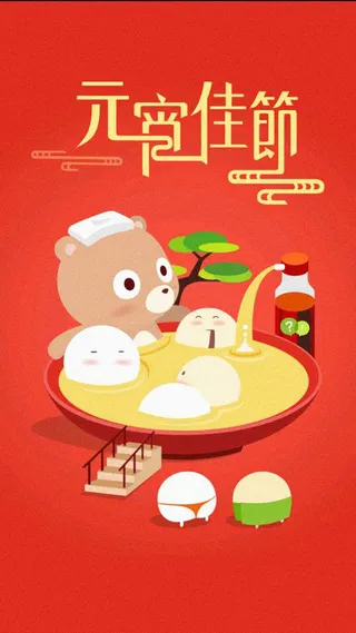 元宵节H5背景高清