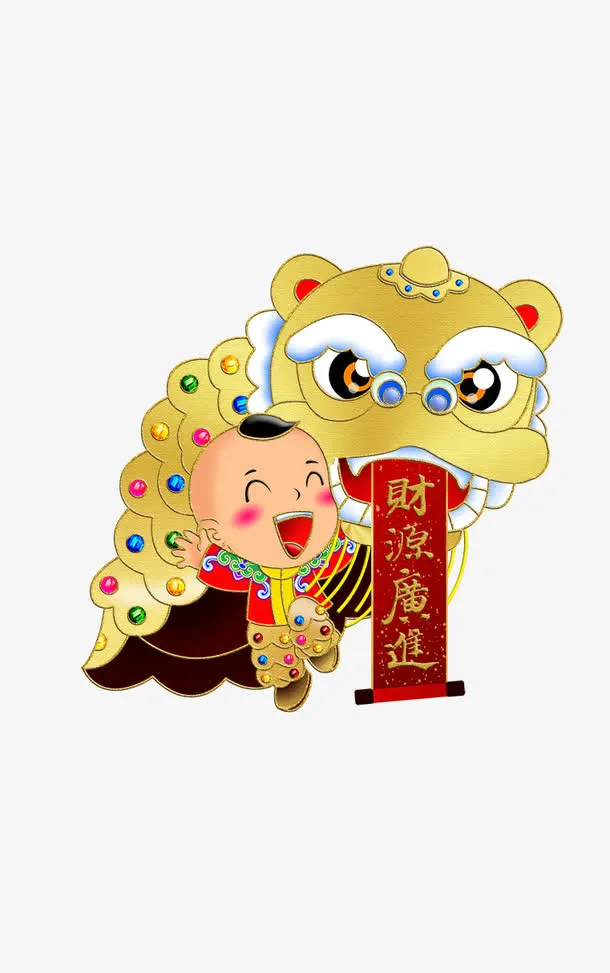 舞狮免抠