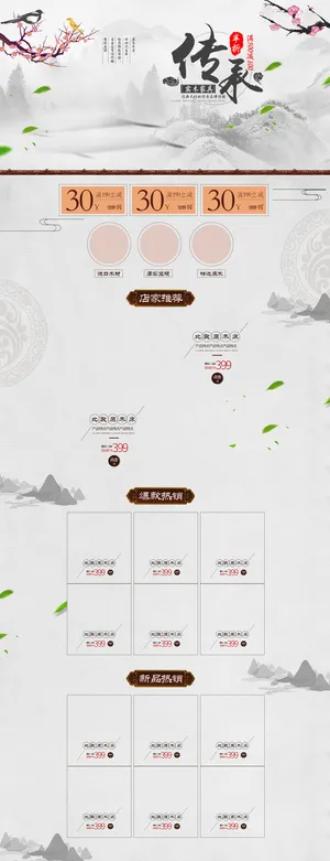 中国风水墨文化传承店铺首页高清