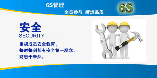 企业文化安全免抠