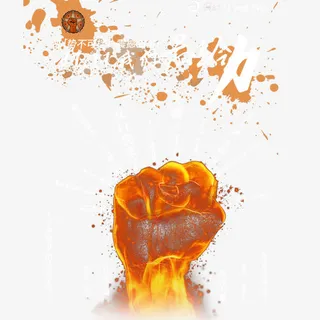 双11给力促销免抠