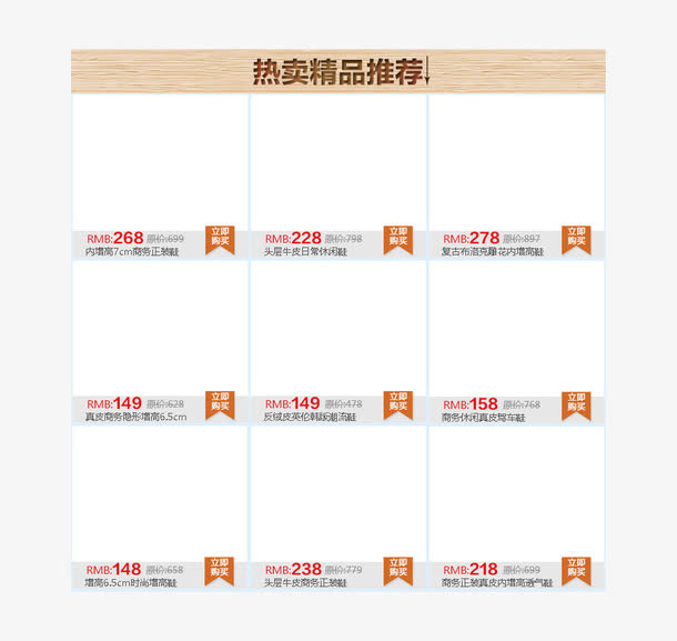 热卖宝贝推荐免抠