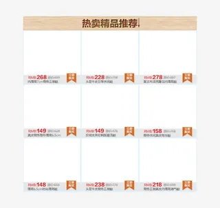 热卖宝贝推荐免抠