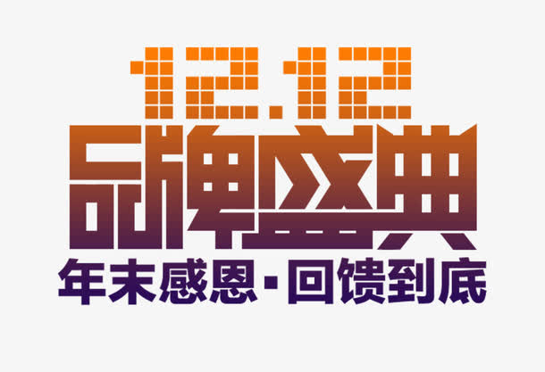 节日元素免抠
