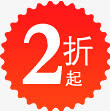 2折起图标淘宝促销标签免抠