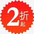 2折起图标淘宝促销标签免抠