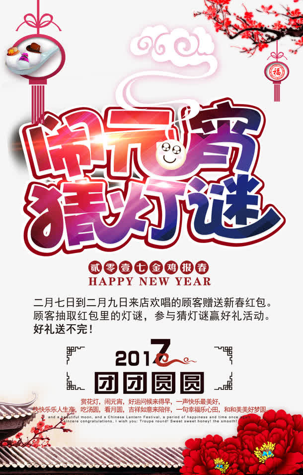 元宵节海报免抠节日元旦/春节/元宵元素
