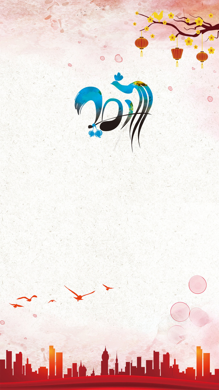 2017鸡年新春城市剪影H5背景素材高清