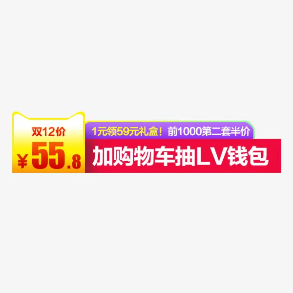 双十二活动标签免抠